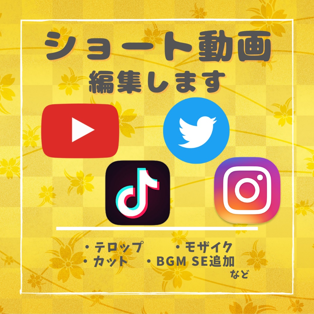 【リピーター様専用】ショート動画編集します