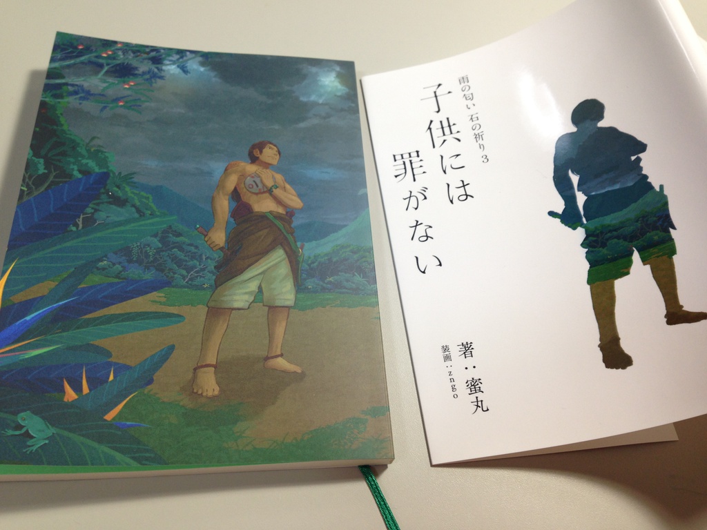 雨の匂い、石の祈り