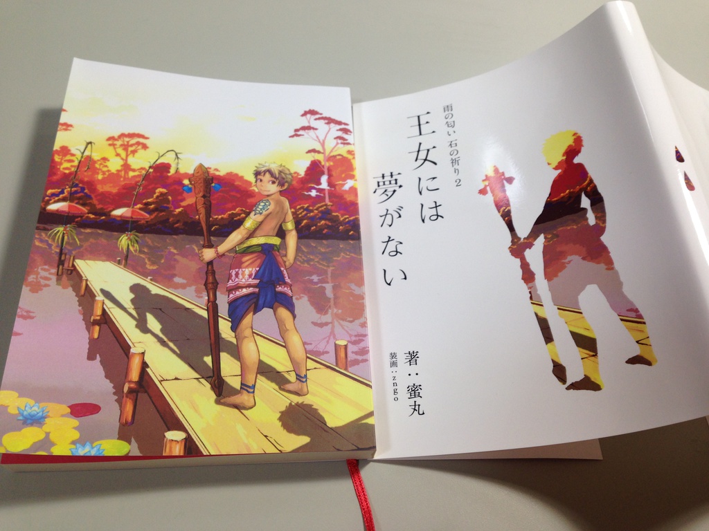 雨の匂い、石の祈り