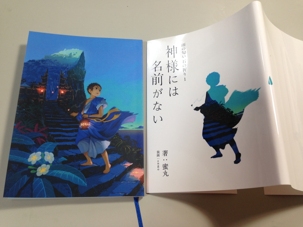 雨の匂い、石の祈り