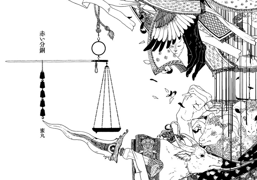 赤い分銅　試読版