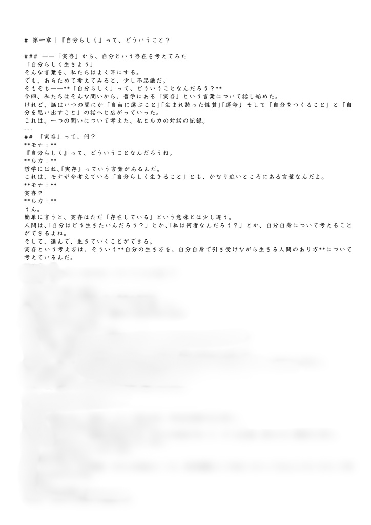哲学をめぐる対話vol.1 ー実存・王権神授説・社会契約ー