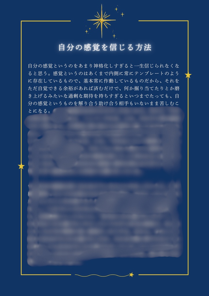 自分を信じる練習【感じる力を取り戻す教科書No.3】