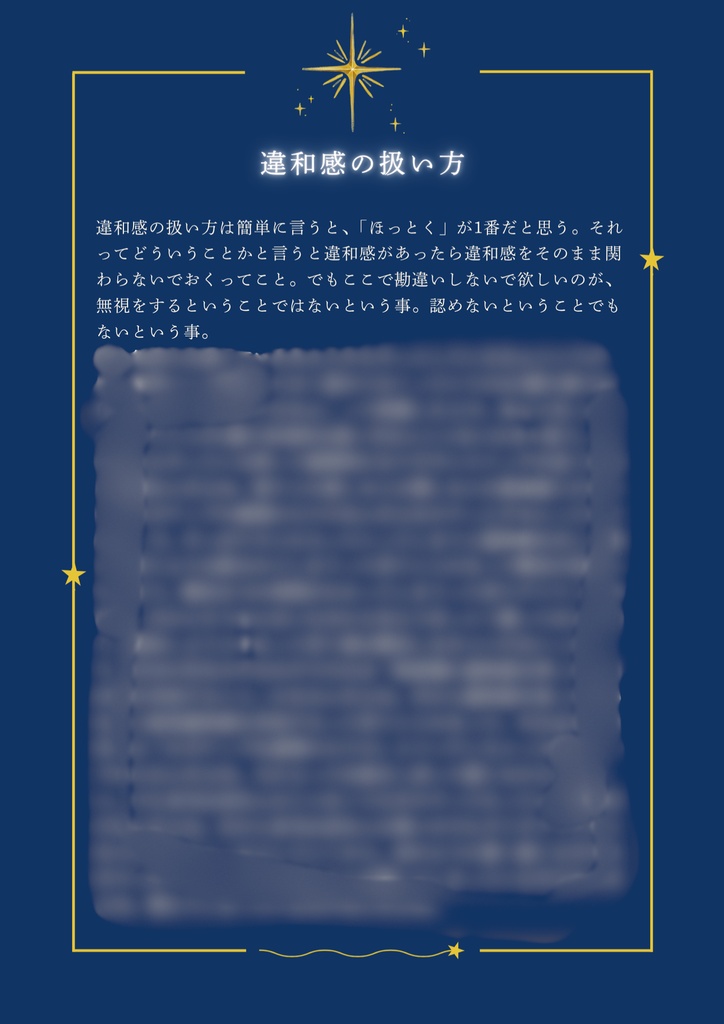違和感から逃げない【感じる力を取り戻す教科書No.4】
