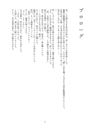 【冬の星宵 一】_MONA