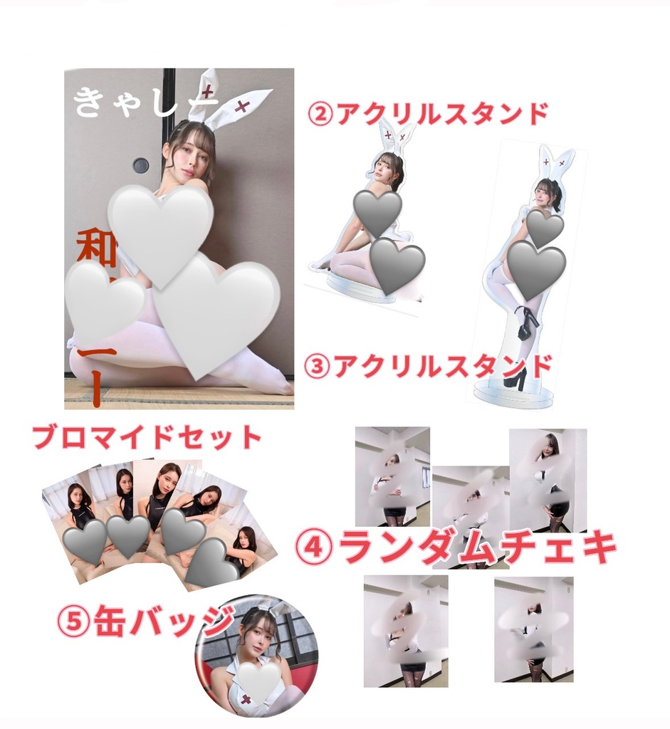 推し活スペシャルセット！！