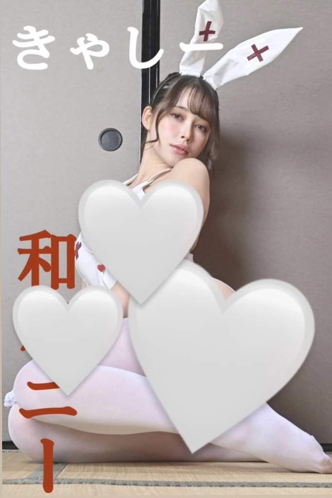 バニー写真集 ブロマイドセット付き