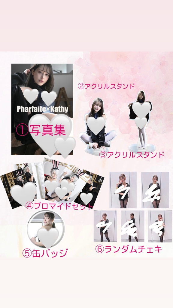 Pharfaite きゃしー推しスペシャルセット