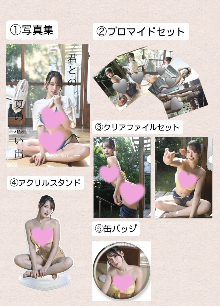 💛きゃしー推しBセット💛