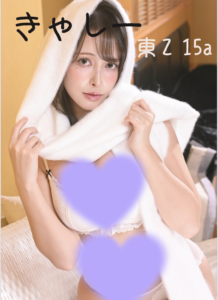 【1名様限定‼️】ふたりきり。表紙ポスター