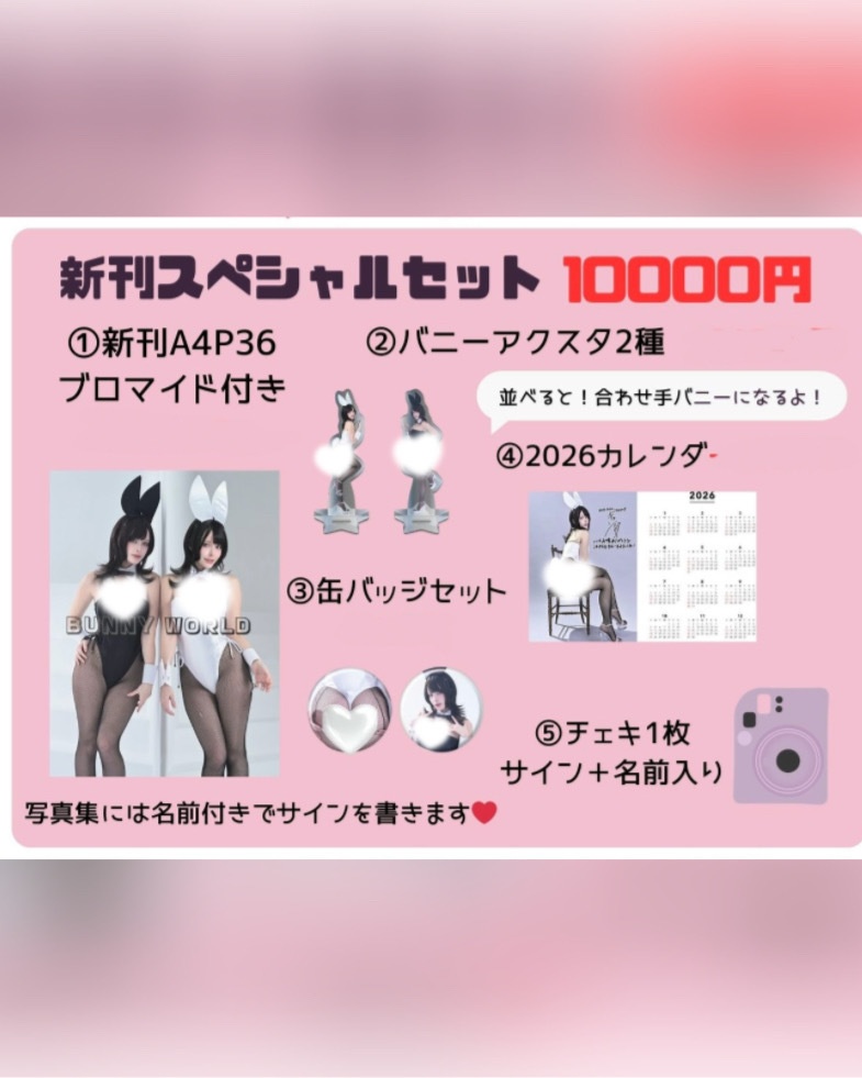 BUNNY WORLDスペシャルセット Ships worldwide🙆‍♀️