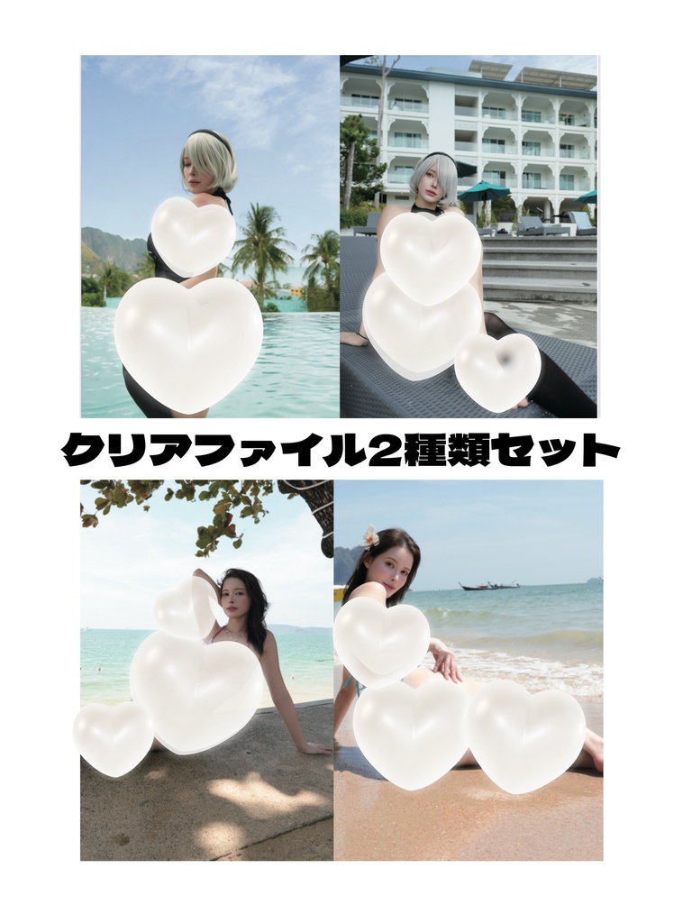 クリアファイル2種類セット