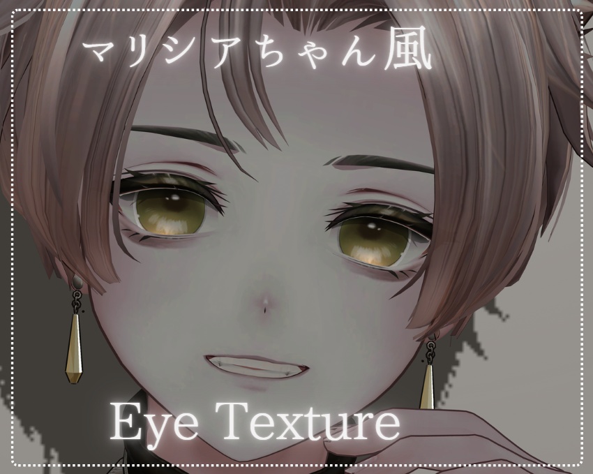 【Alué/アルエ対応】あの子風Eye Texture