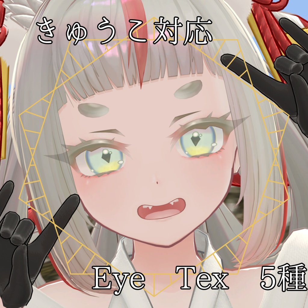 【きゅうこ対応】ぽやあいてくすちやあ