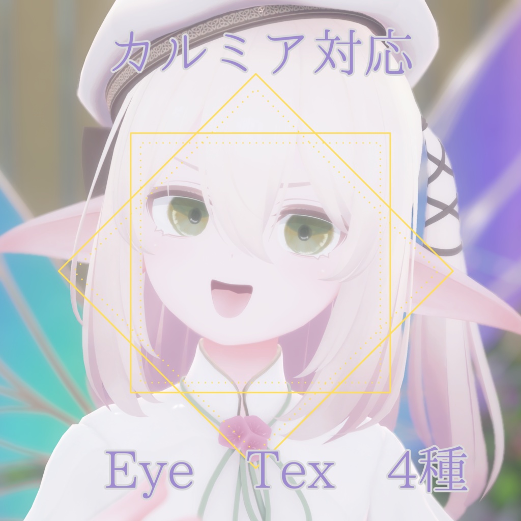 【カルミア】木漏れ日アイテクスチャ【Kalmia】