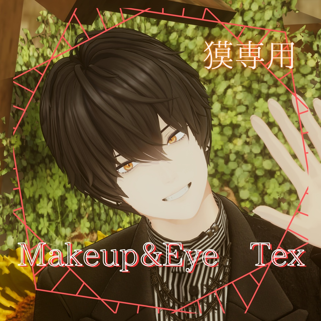 【漠専用】ヘルシー！アイ＆メイク＆ボディテクスチャ【PNG4種】