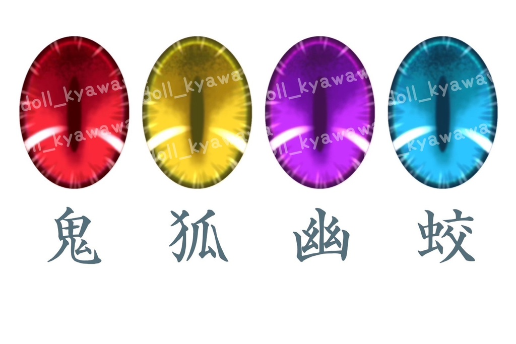 【カボションアイ】あやかしアイ:20mm相当