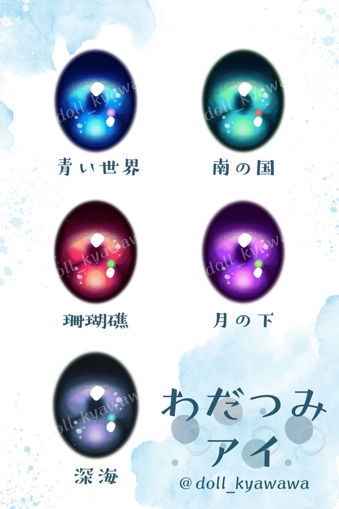 【カボションアイ】わだつみアイ:20mm相当