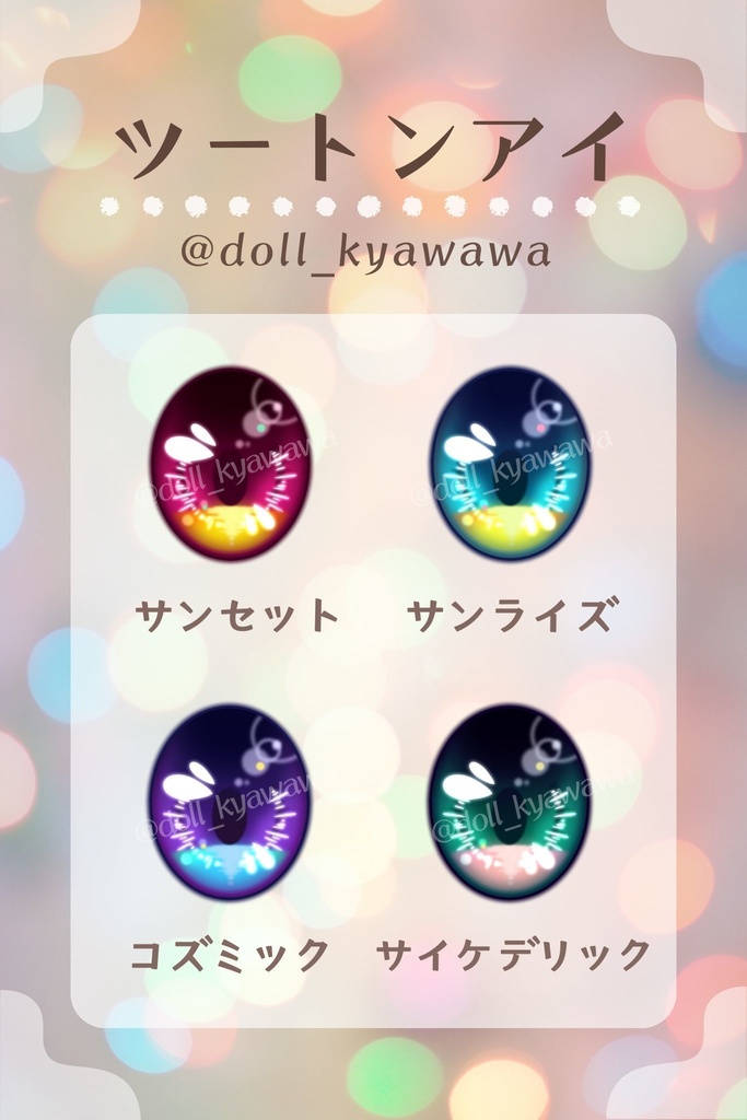 【カボションアイ】ツートンアイ:20mm相当