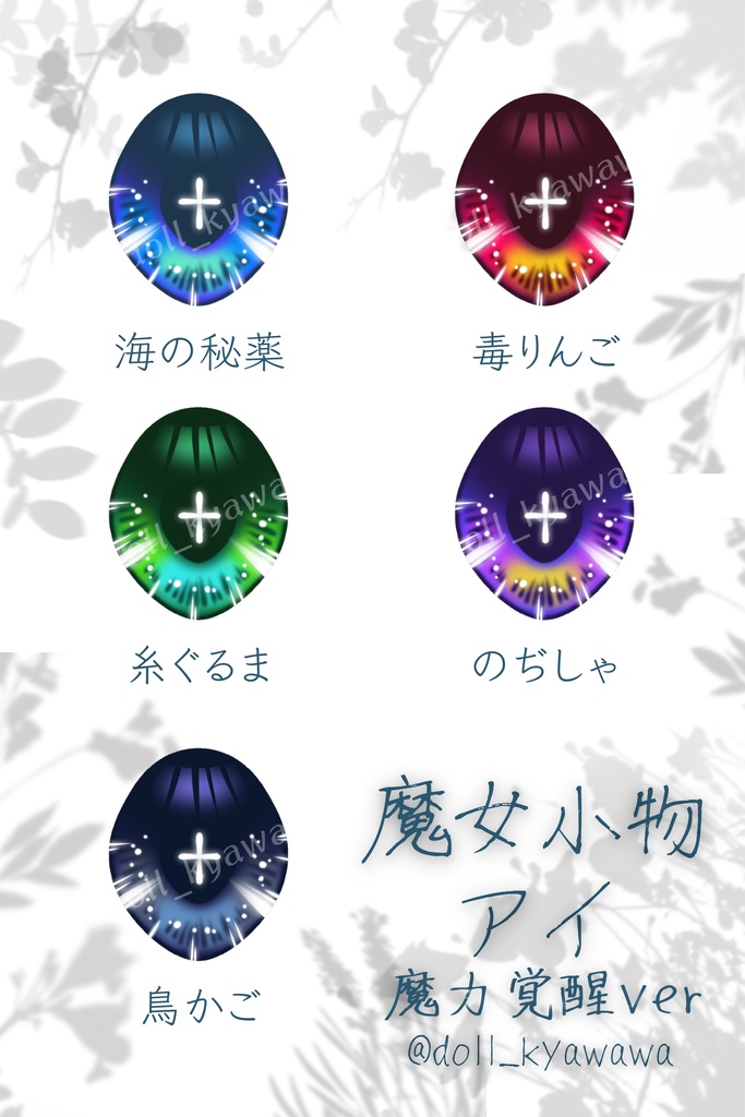 【カボションアイ】魔女小物アイ(魔力覚醒):20mm相当