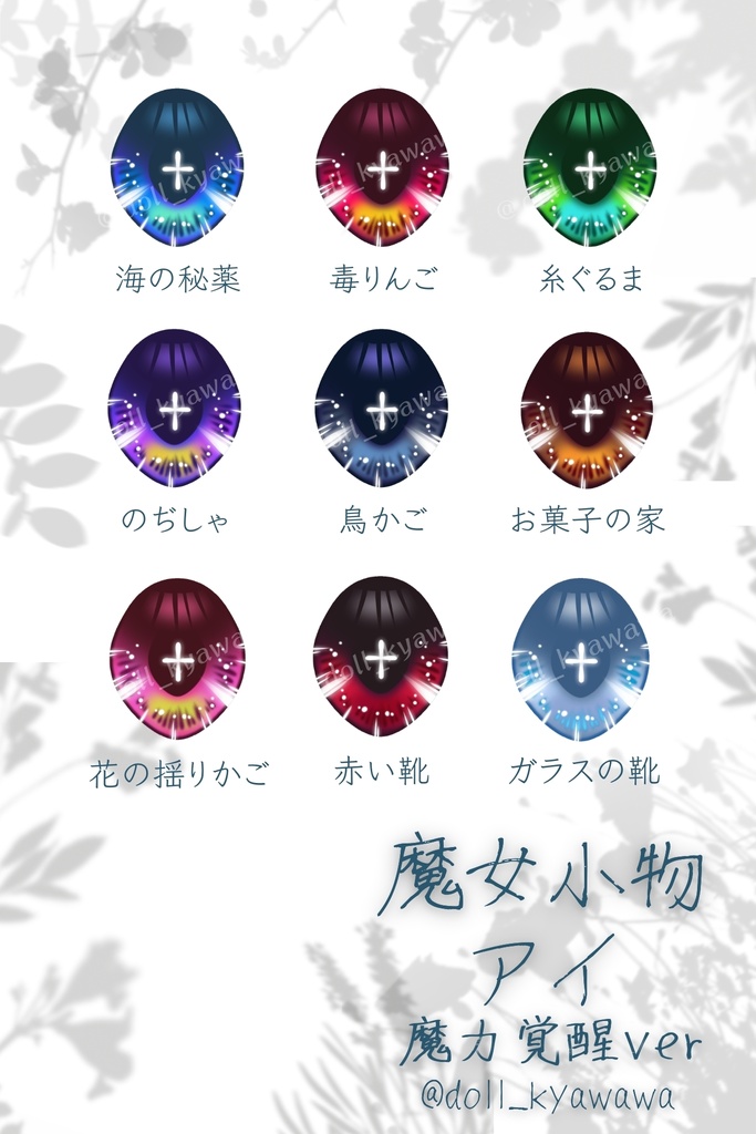【カボションアイ】魔女小物アイ（魔力覚醒）：20ｍｍ相当