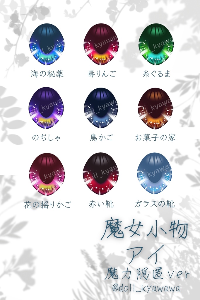 【カボションアイ】魔女小物アイ（魔力隠匿）：20ｍｍ相当