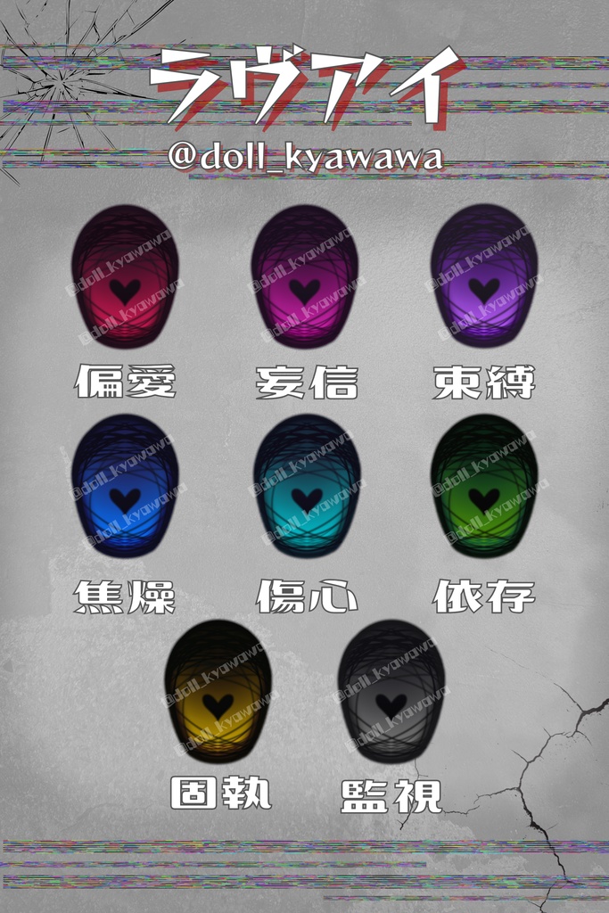 【カボションアイ】ラヴアイ:20mm相当