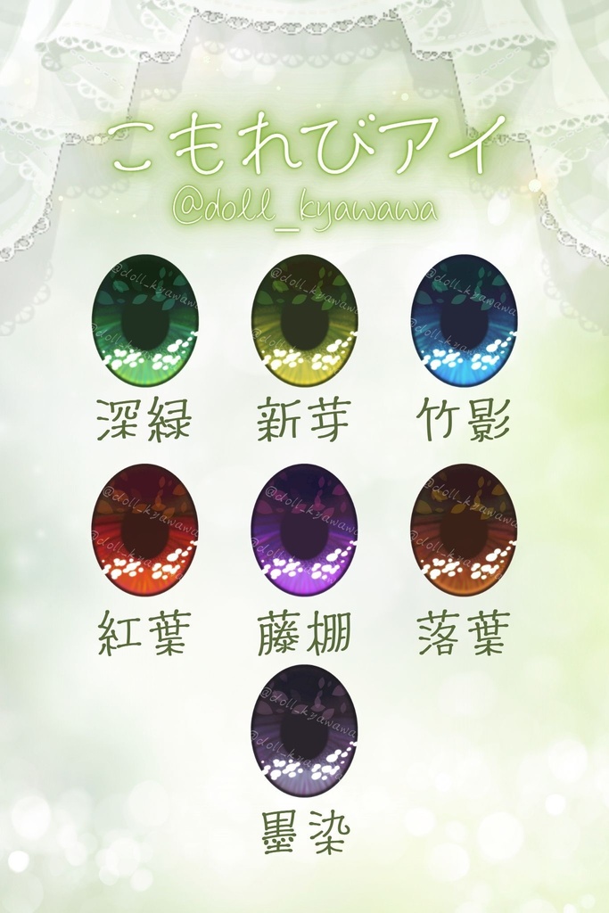 【8/22発売：カボションアイ】こもれびアイ：20ｍｍ相当