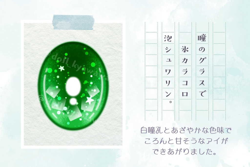 【8/22発売：カボションアイ】ソーダアイ：20ｍｍ相当