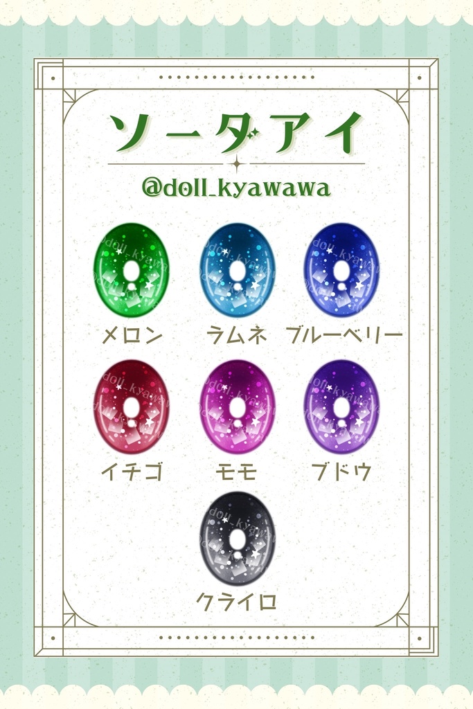 【8/22発売：カボションアイ】ソーダアイ：20ｍｍ相当