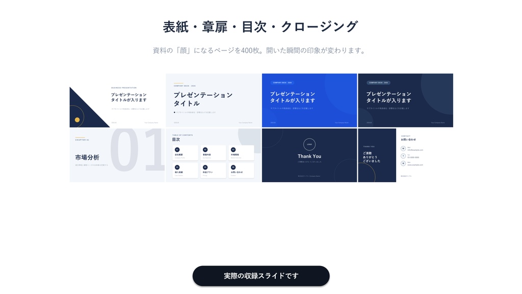 【全1,900枚】資料デザイン、もう一生分。PowerPointテンプレート19カテゴリ×各100枚(全デザイン10配色)