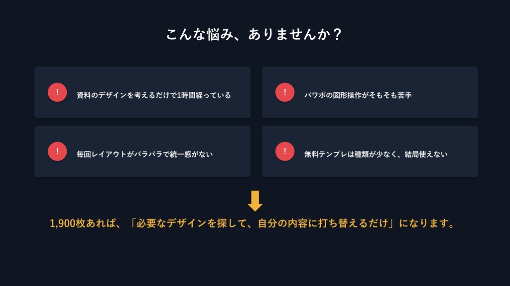 【全1,900枚】資料デザイン、もう一生分。PowerPointテンプレート19カテゴリ×各100枚(全デザイン10配色)