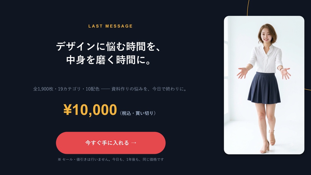 【全1,900枚】資料デザイン、もう一生分。PowerPointテンプレート19カテゴリ×各100枚(全デザイン10配色)