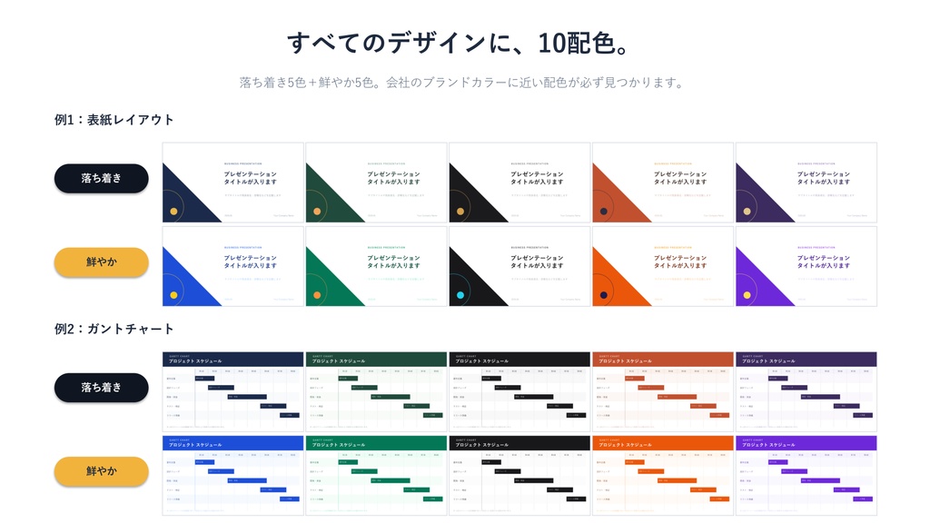【全1,900枚】資料デザイン、もう一生分。PowerPointテンプレート19カテゴリ×各100枚(全デザイン10配色)