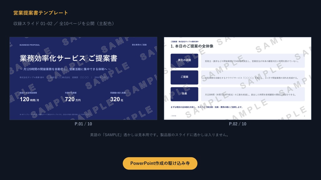 営業提案書テンプレート|受注につながる10枚の型×3配色【サンプル文章入り・書き換えるだけ】