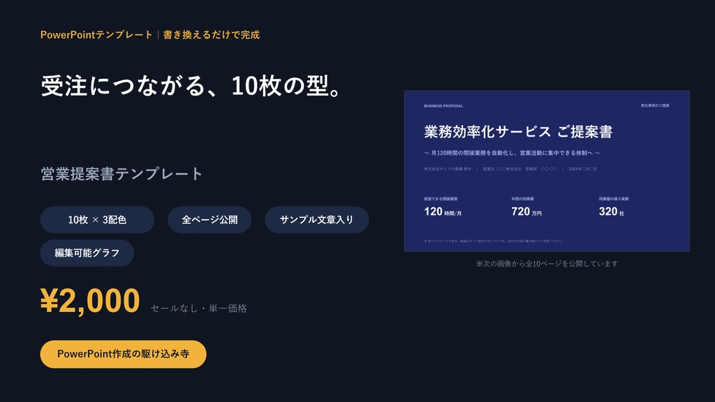 営業提案書テンプレート|受注につながる10枚の型×3配色【サンプル文章入り・書き換えるだけ】