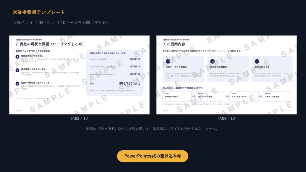 営業提案書テンプレート|受注につながる10枚の型×3配色【サンプル文章入り・書き換えるだけ】