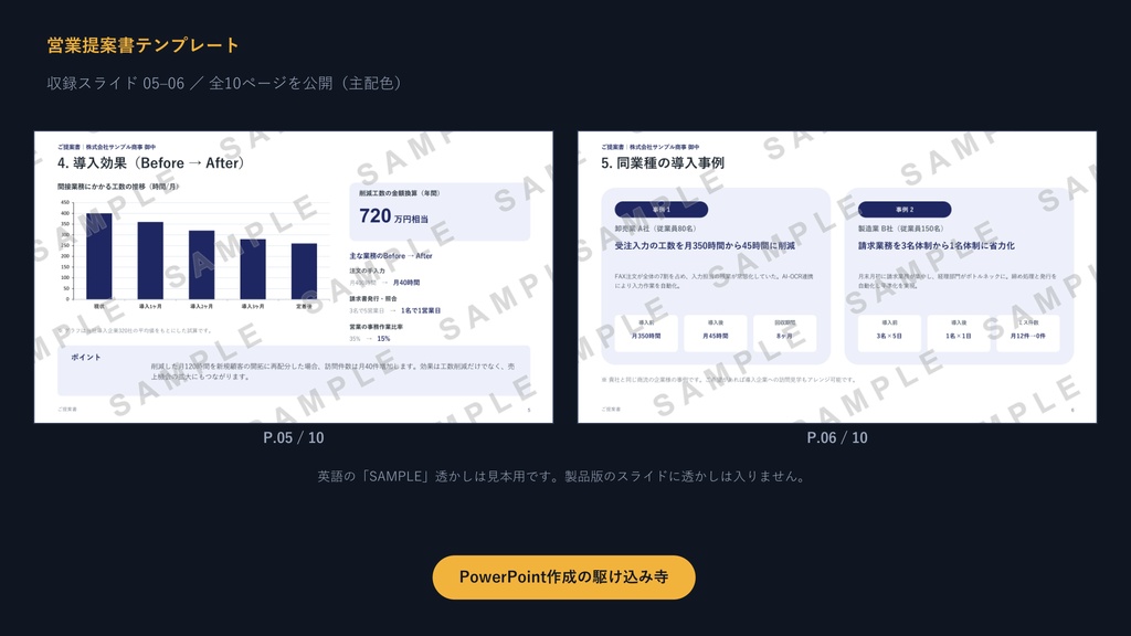 営業提案書テンプレート|受注につながる10枚の型×3配色【サンプル文章入り・書き換えるだけ】