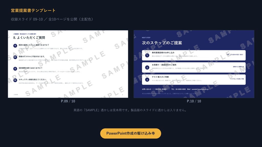 営業提案書テンプレート|受注につながる10枚の型×3配色【サンプル文章入り・書き換えるだけ】
