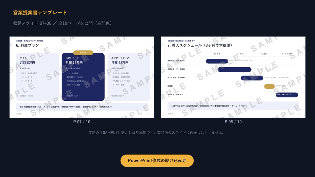営業提案書テンプレート|受注につながる10枚の型×3配色【サンプル文章入り・書き換えるだけ】