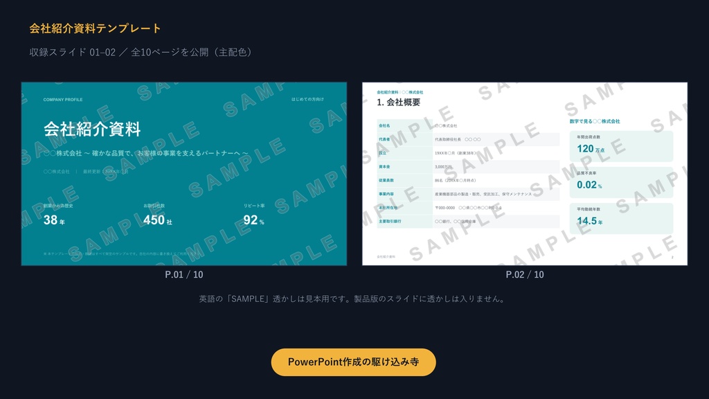 会社紹介資料テンプレート|信頼される10枚の型×3配色【中小企業向け・サンプル文章入り】