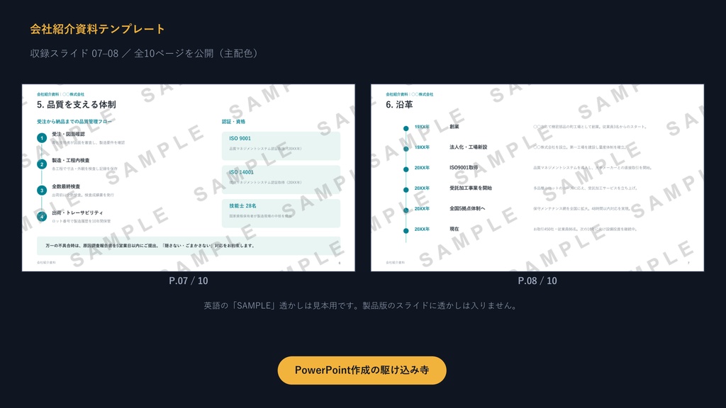 会社紹介資料テンプレート|信頼される10枚の型×3配色【中小企業向け・サンプル文章入り】