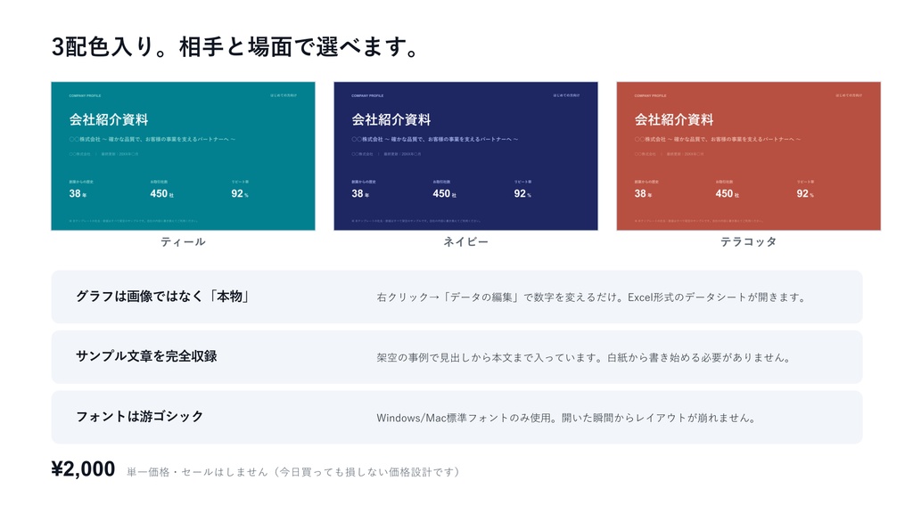 会社紹介資料テンプレート|信頼される10枚の型×3配色【中小企業向け・サンプル文章入り】