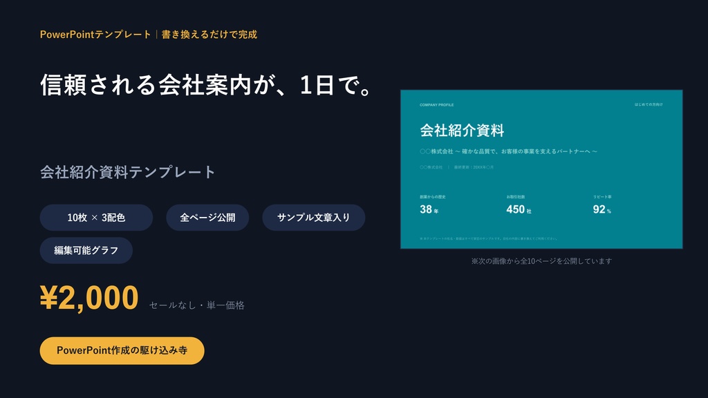 会社紹介資料テンプレート|信頼される10枚の型×3配色【中小企業向け・サンプル文章入り】