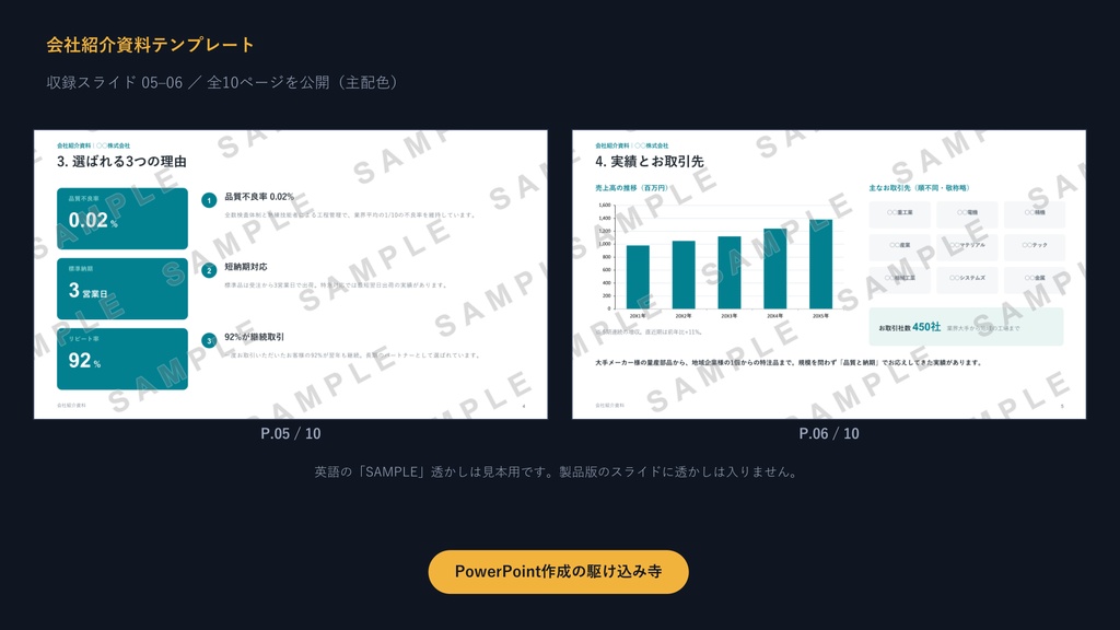 会社紹介資料テンプレート|信頼される10枚の型×3配色【中小企業向け・サンプル文章入り】