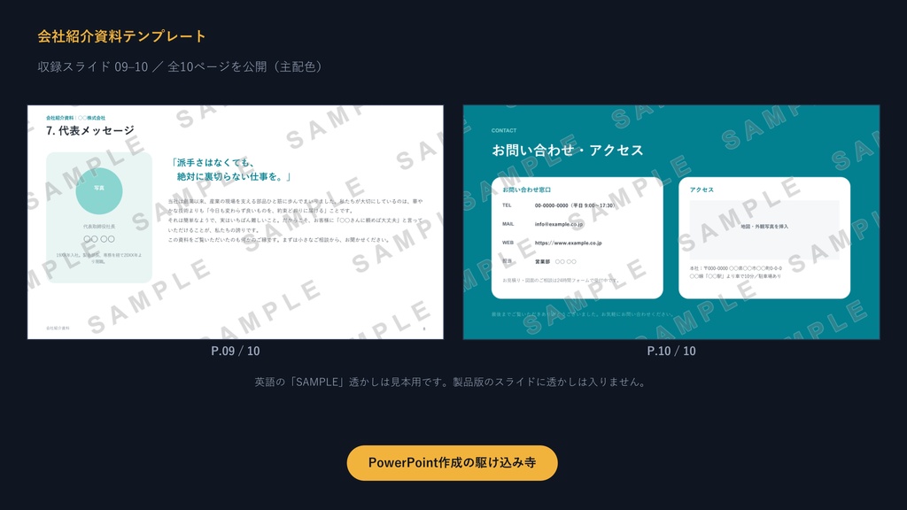 会社紹介資料テンプレート|信頼される10枚の型×3配色【中小企業向け・サンプル文章入り】