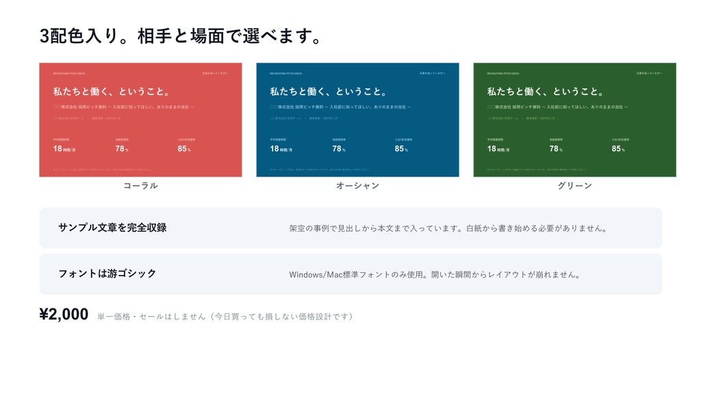 求人用 採用ピッチ資料テンプレート|応募率を上げる11枚の型×3配色【正直開示型・サンプル文章入り】