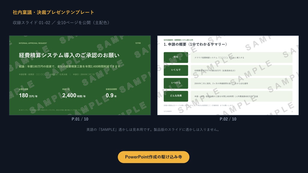 社内稟議・決裁プレゼンテンプレート|決裁が下りる10枚の型×3配色【3案比較・費用対効果入り】