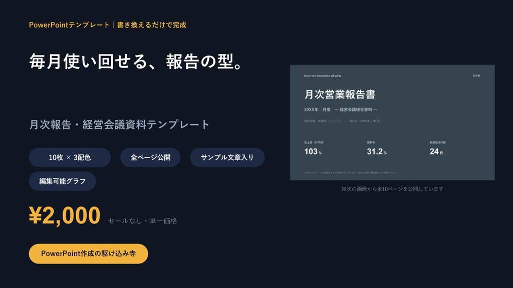 月次報告・経営会議資料テンプレート｜毎月使い回せる9枚の型×3配色【KPIダッシュボード入り】