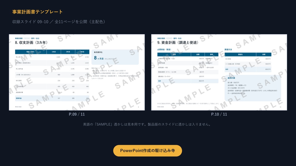 事業計画書テンプレート|創業融資に強い11枚の型×3配色【数値サンプル・悲観シナリオ入り】